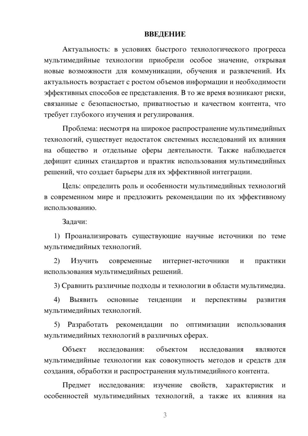 Предпросмотр курсовой работы 3