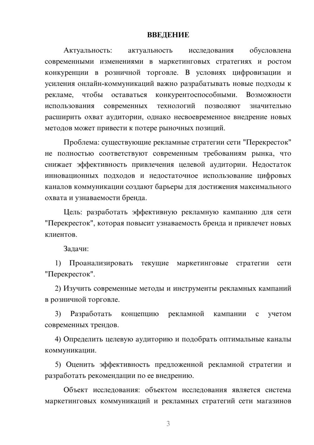 Предпросмотр курсовой работы 3