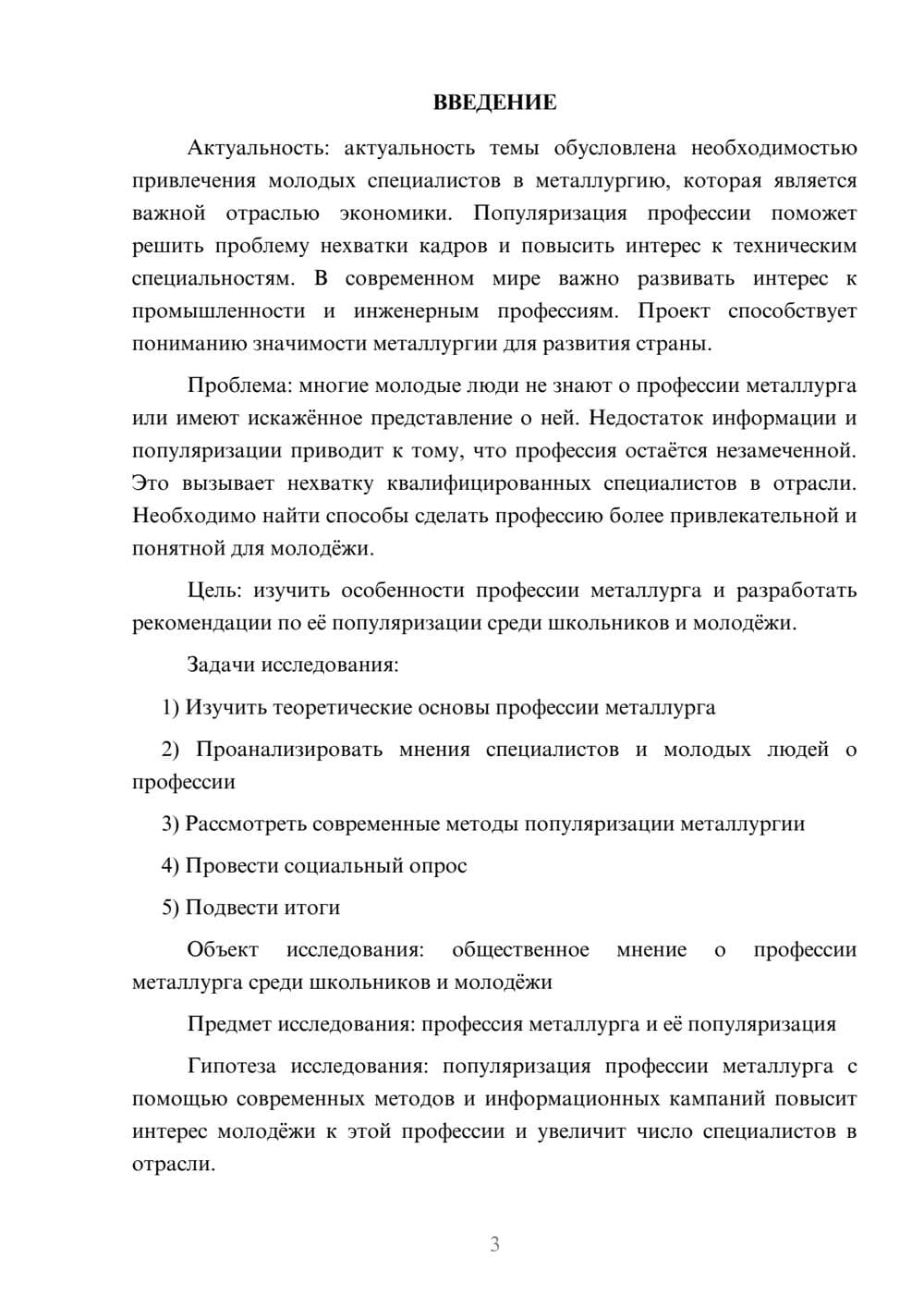 Предпросмотр проекта 3