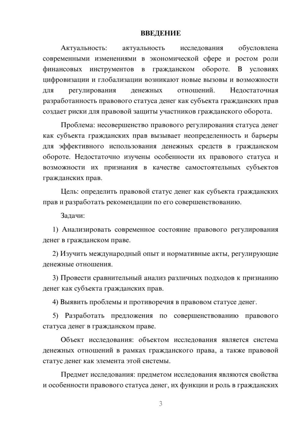 Предпросмотр курсовой работы 3