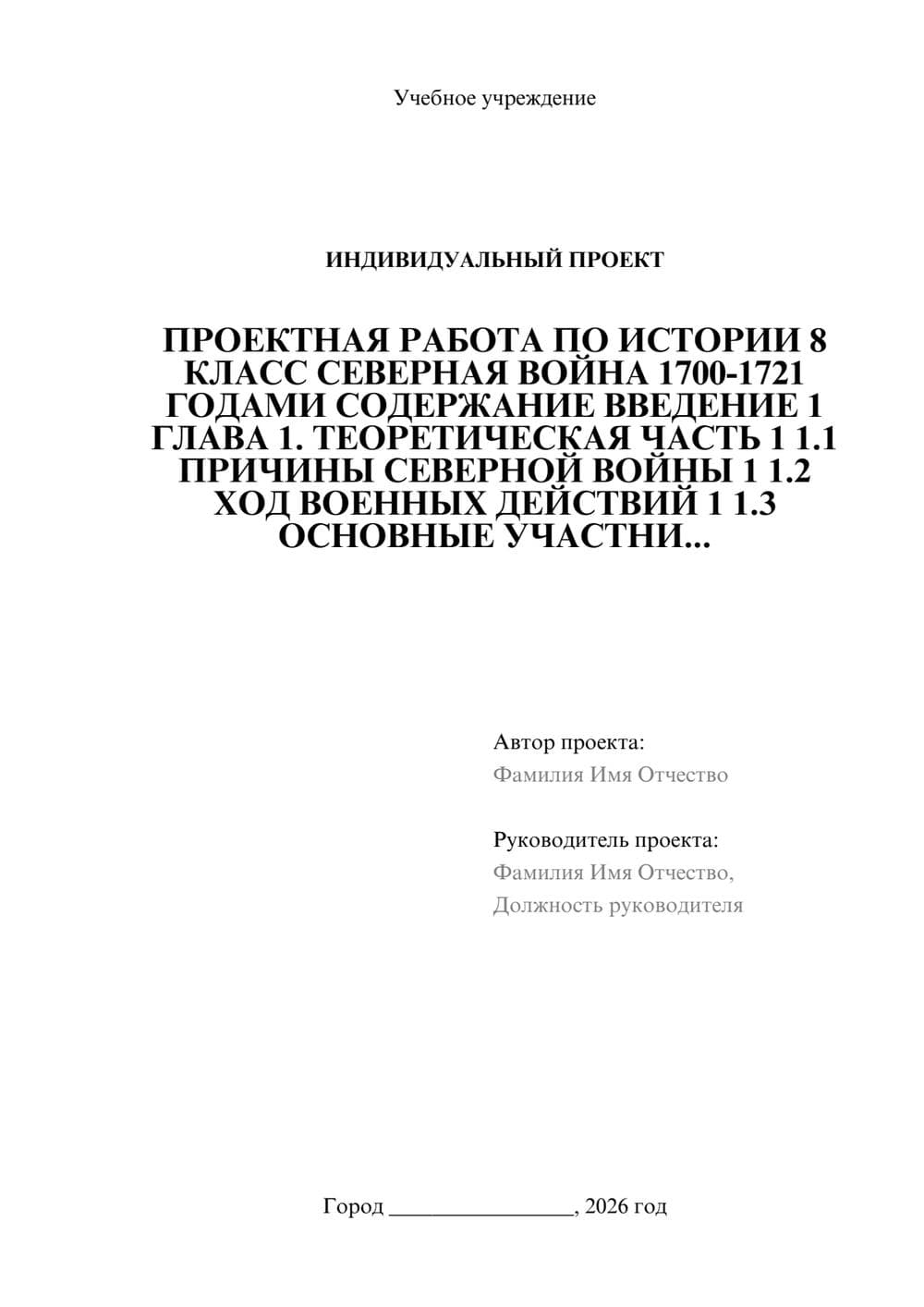Предпросмотр проекта 1