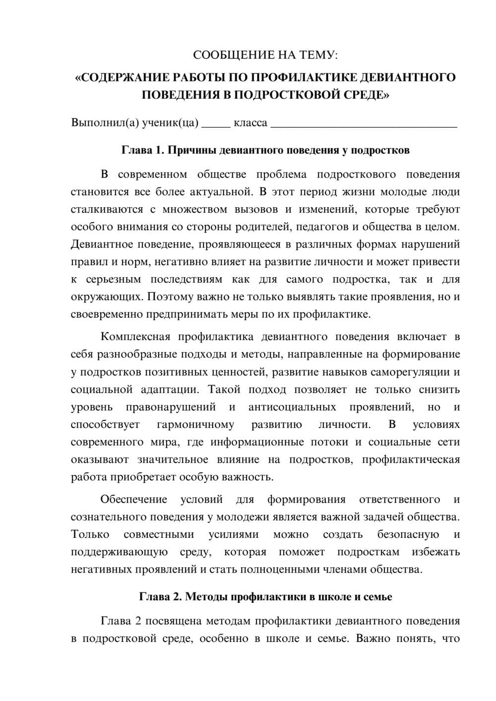 Предпросмотр сообщения 1