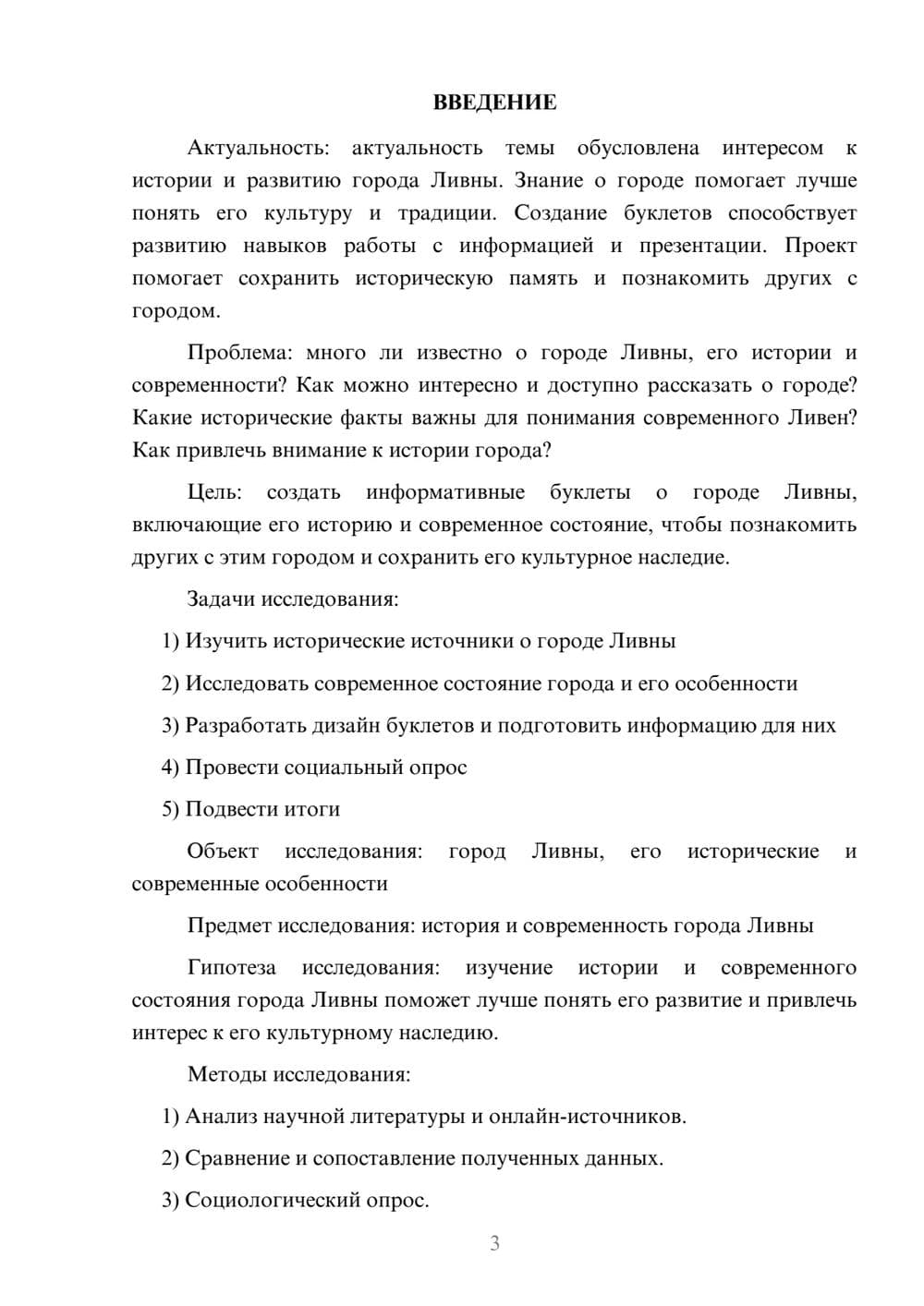 Предпросмотр проекта 3