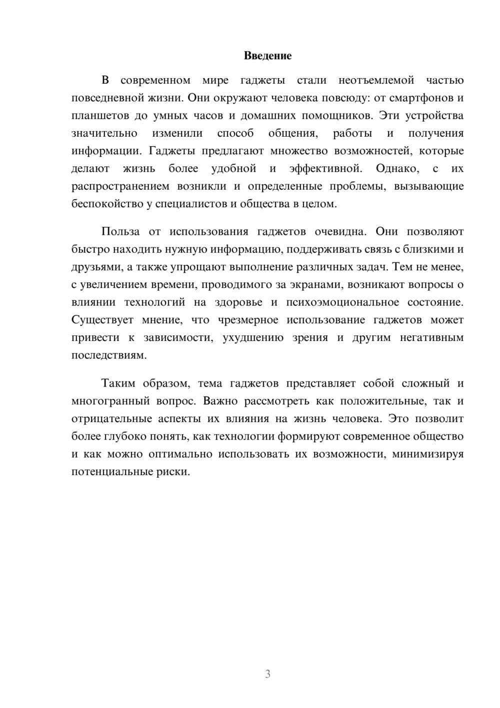 Предпросмотр реферата 3
