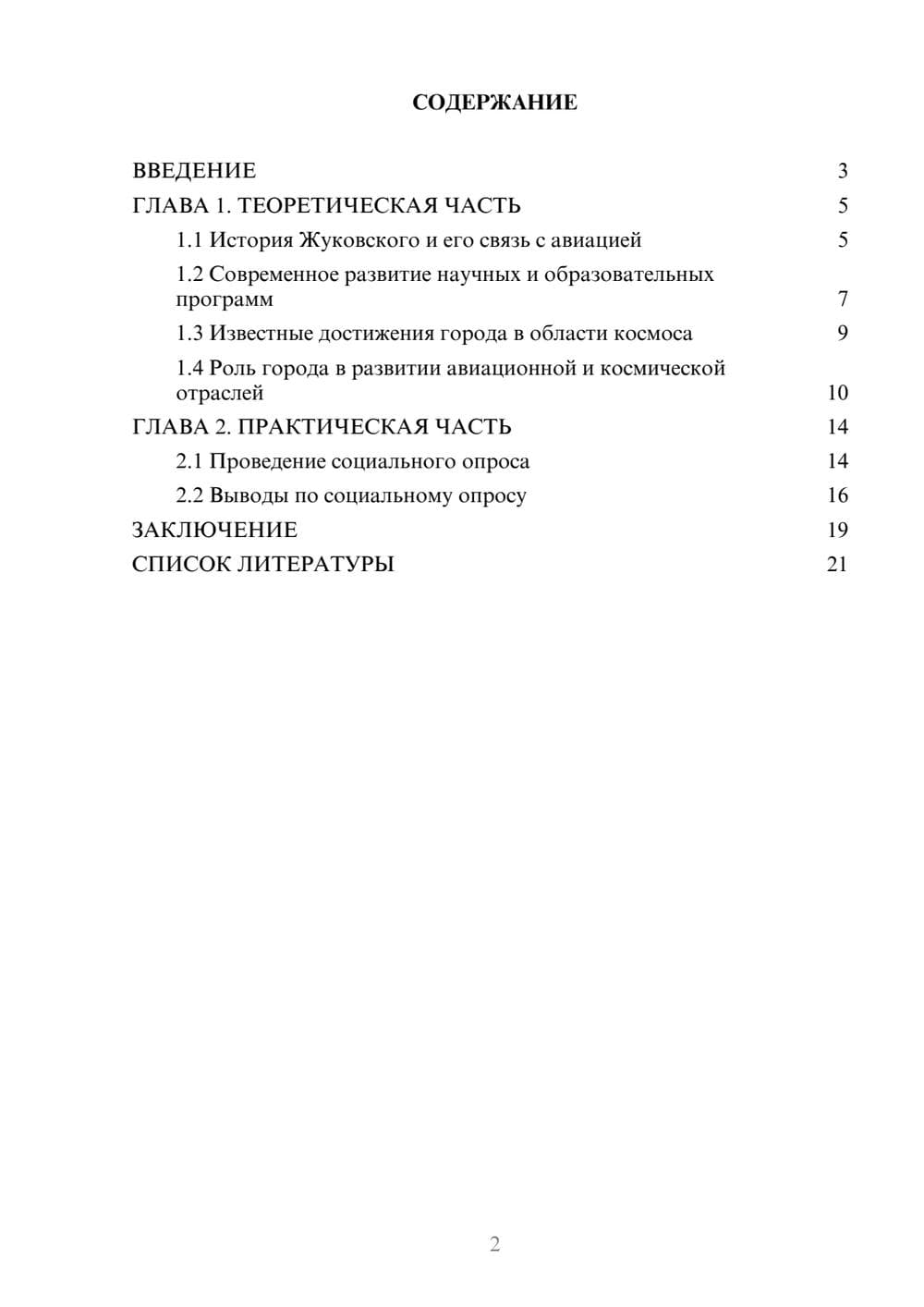 Предпросмотр проекта 2