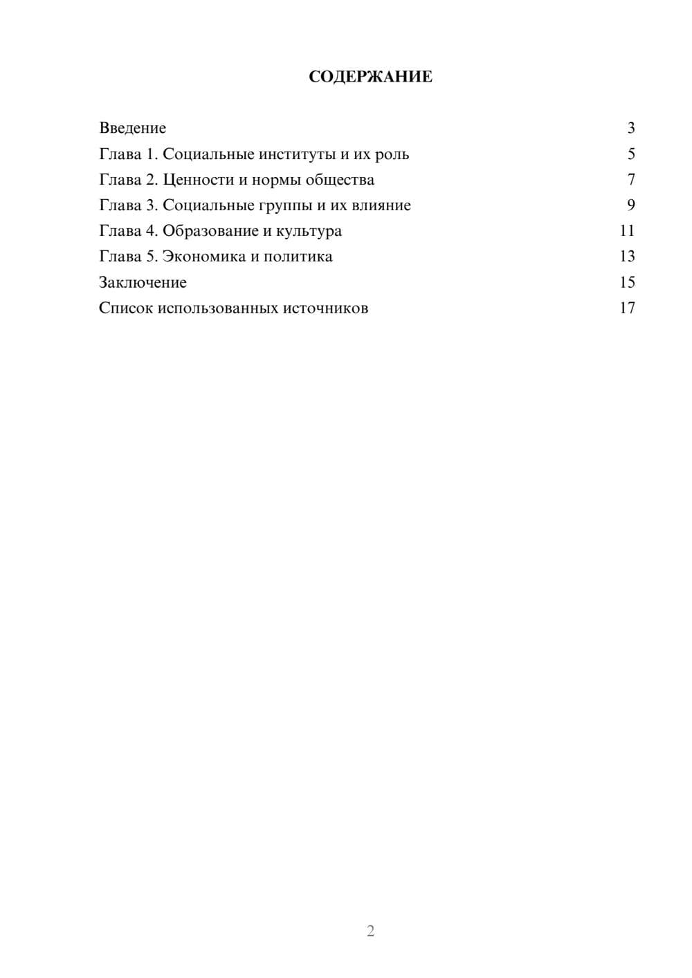 Предпросмотр реферата 2