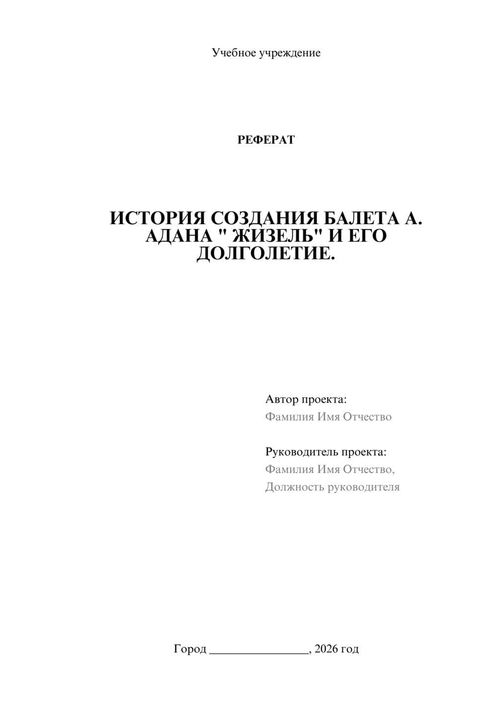 Предпросмотр реферата 1