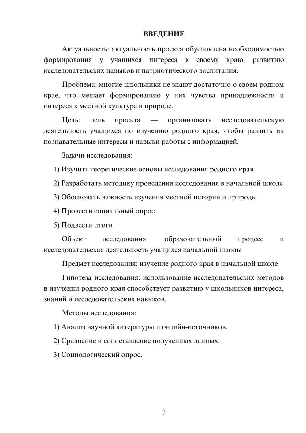 Предпросмотр проекта 3