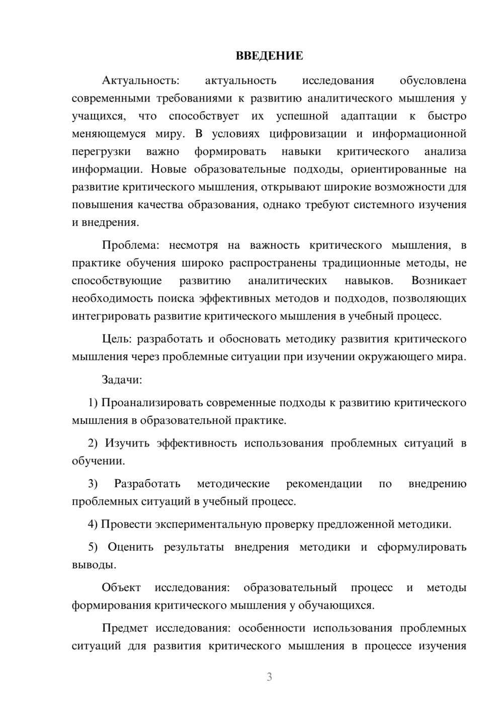 Предпросмотр курсовой работы 3