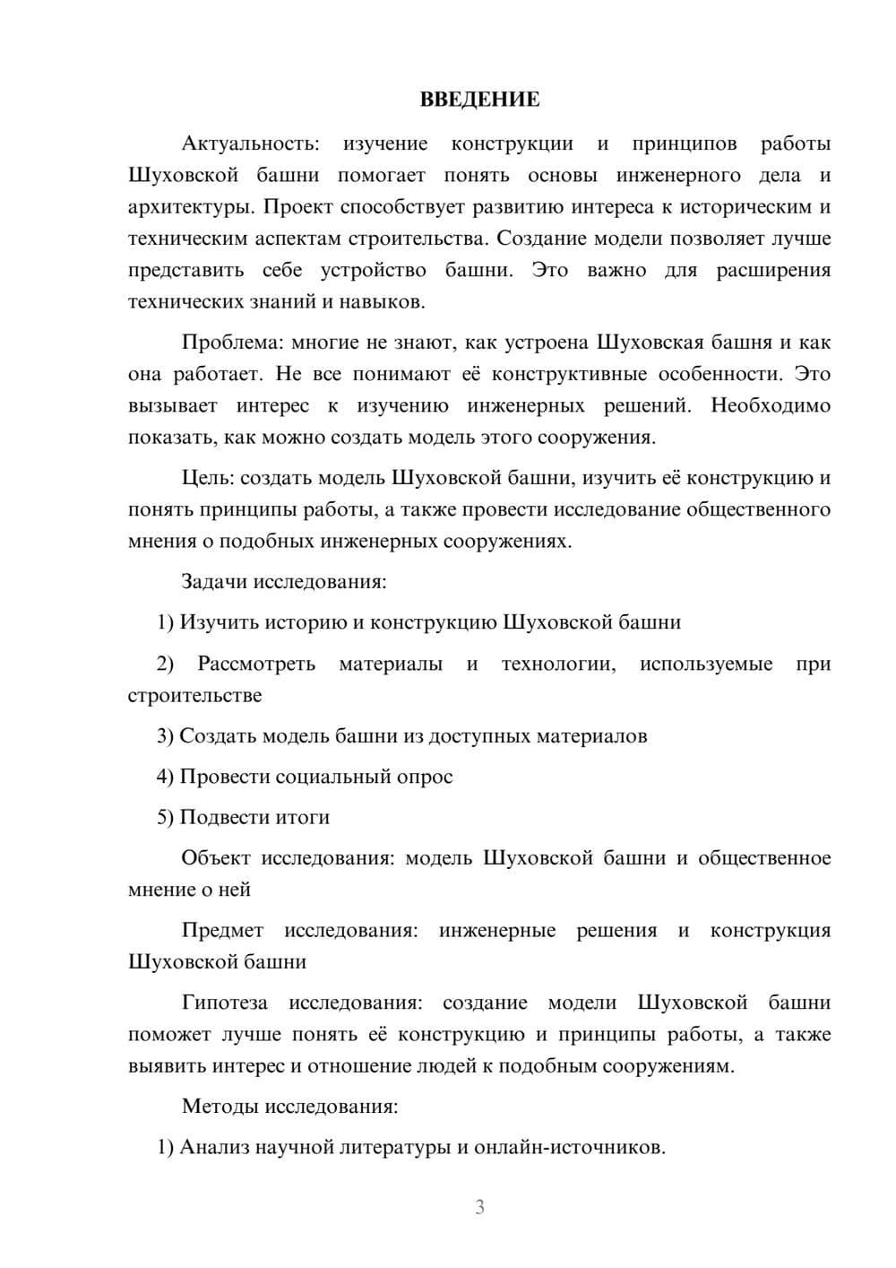Предпросмотр проекта 3