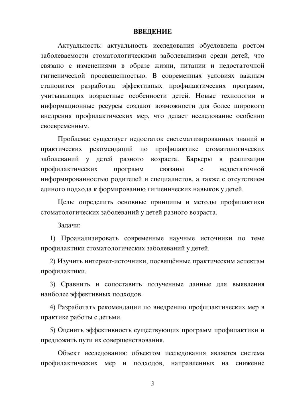 Предпросмотр курсовой работы 3