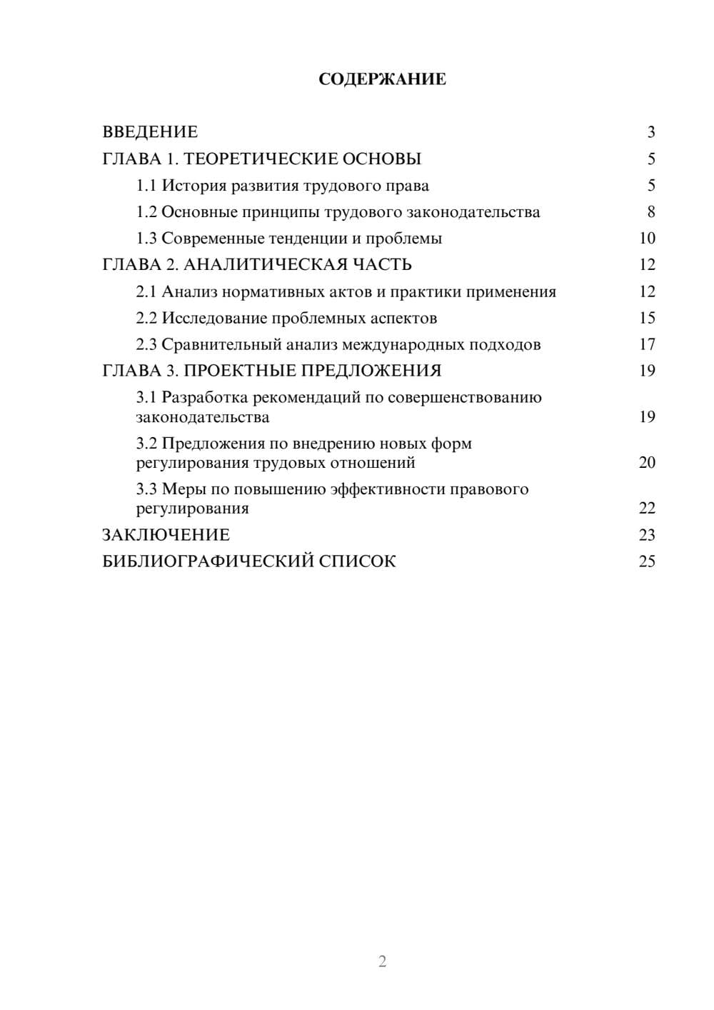 Предпросмотр курсовой работы 2