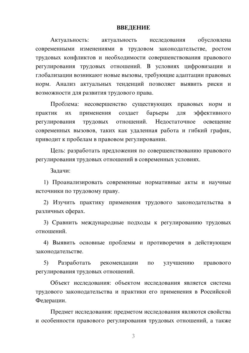 Предпросмотр курсовой работы 3