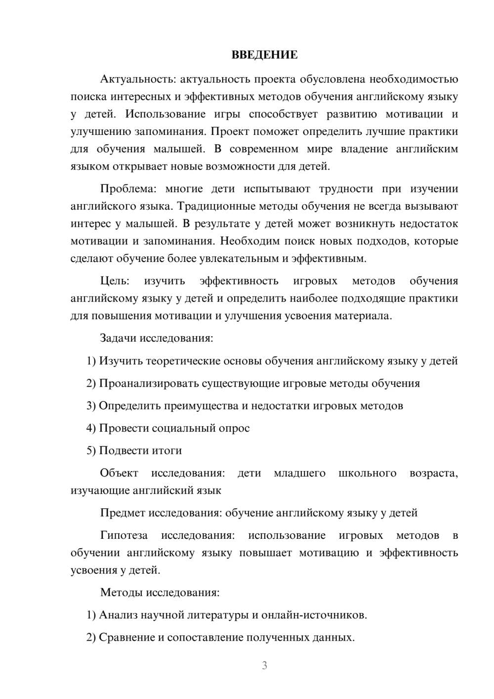 Предпросмотр проекта 3