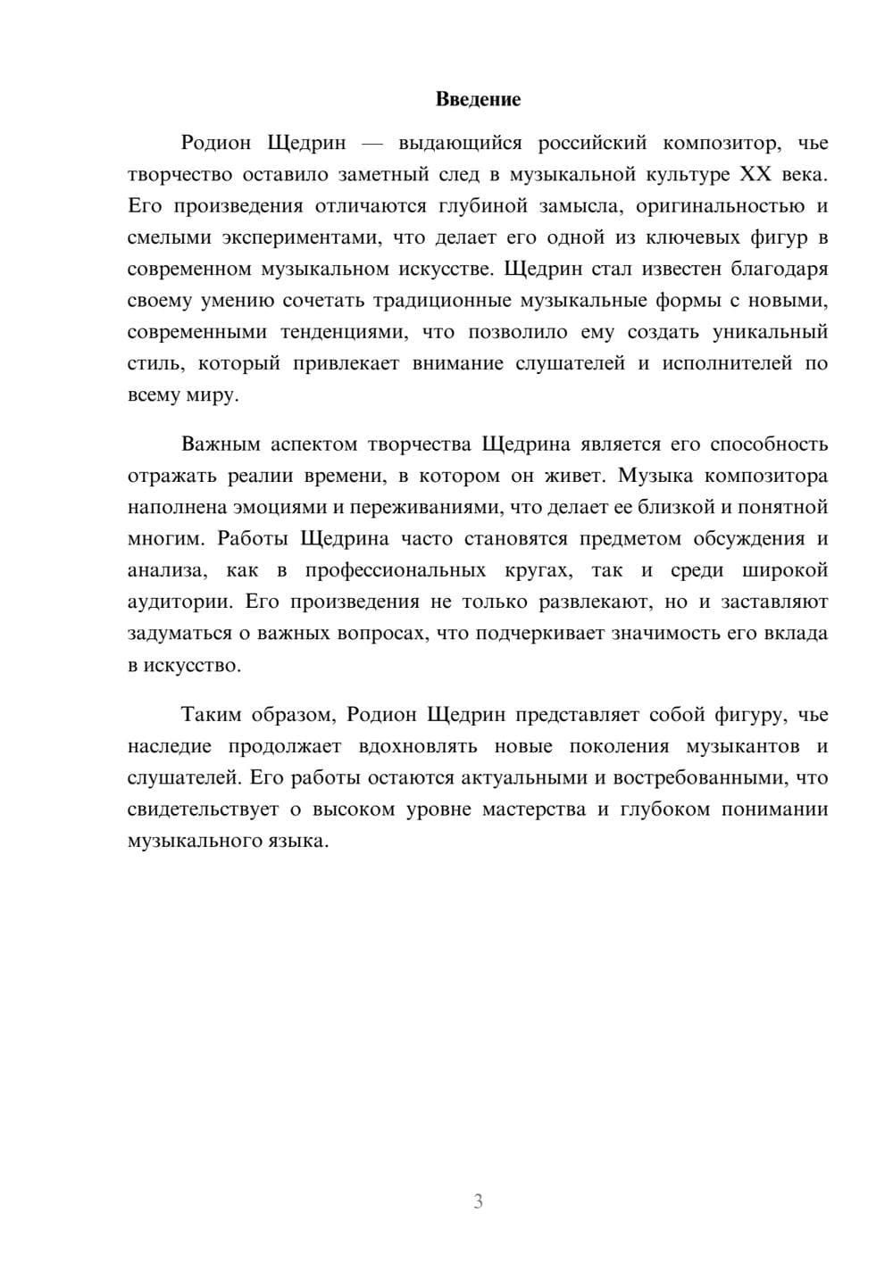 Предпросмотр реферата 3