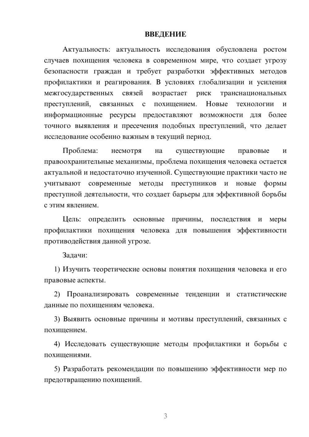 Предпросмотр курсовой работы 3