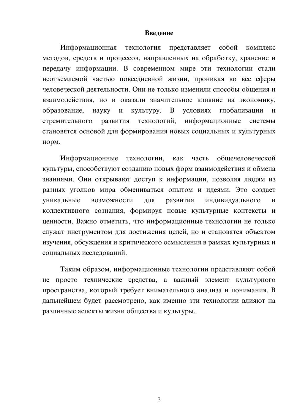 Предпросмотр реферата 3