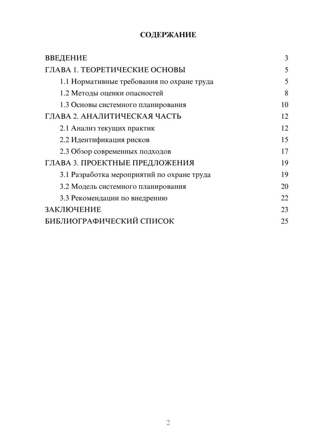Предпросмотр курсовой работы 2