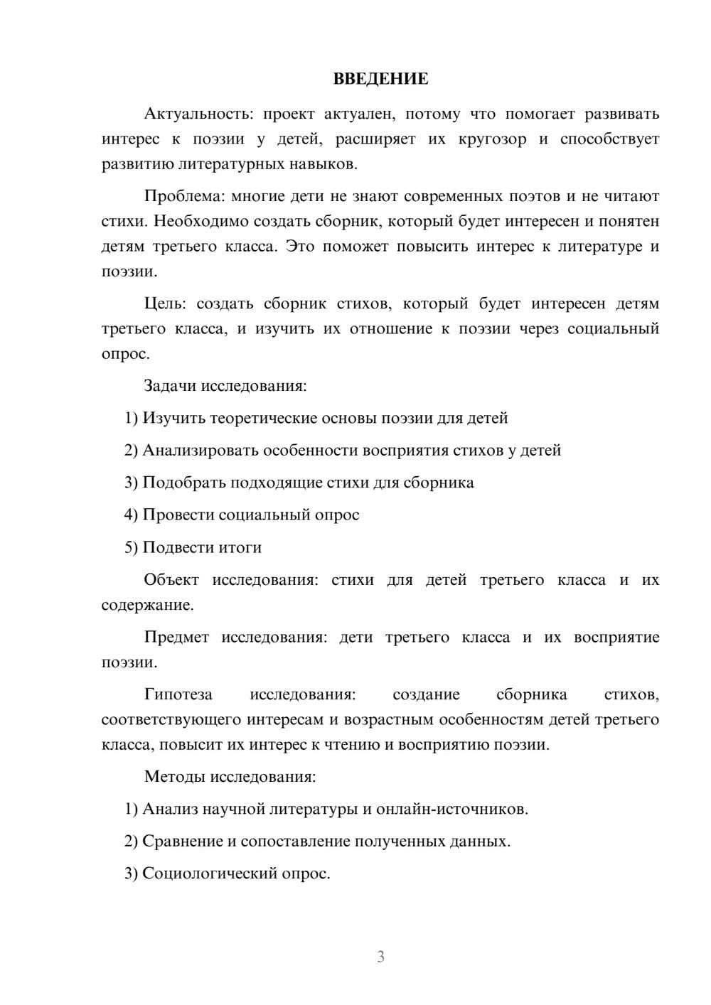 Предпросмотр проекта 3
