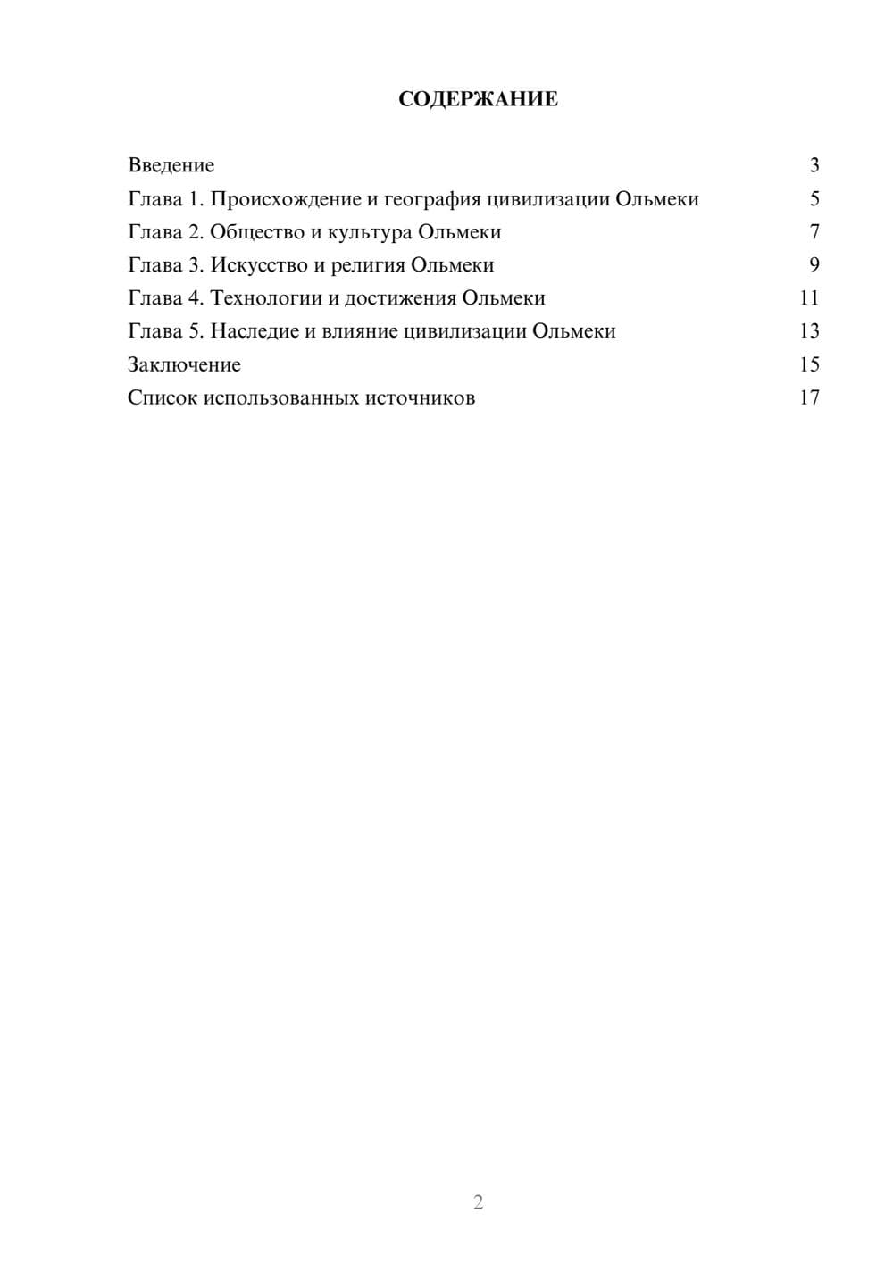 Предпросмотр реферата 2