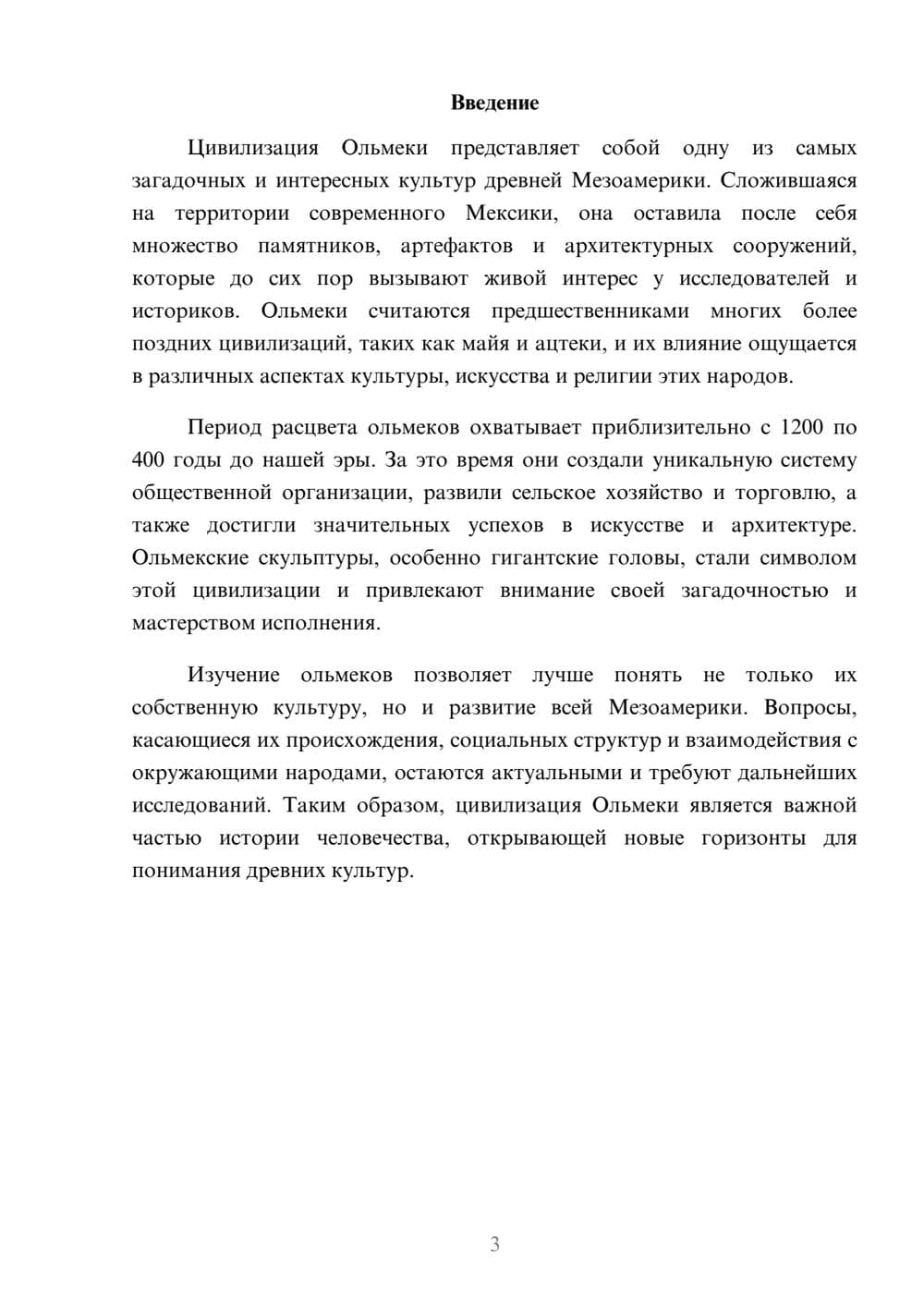 Предпросмотр реферата 3