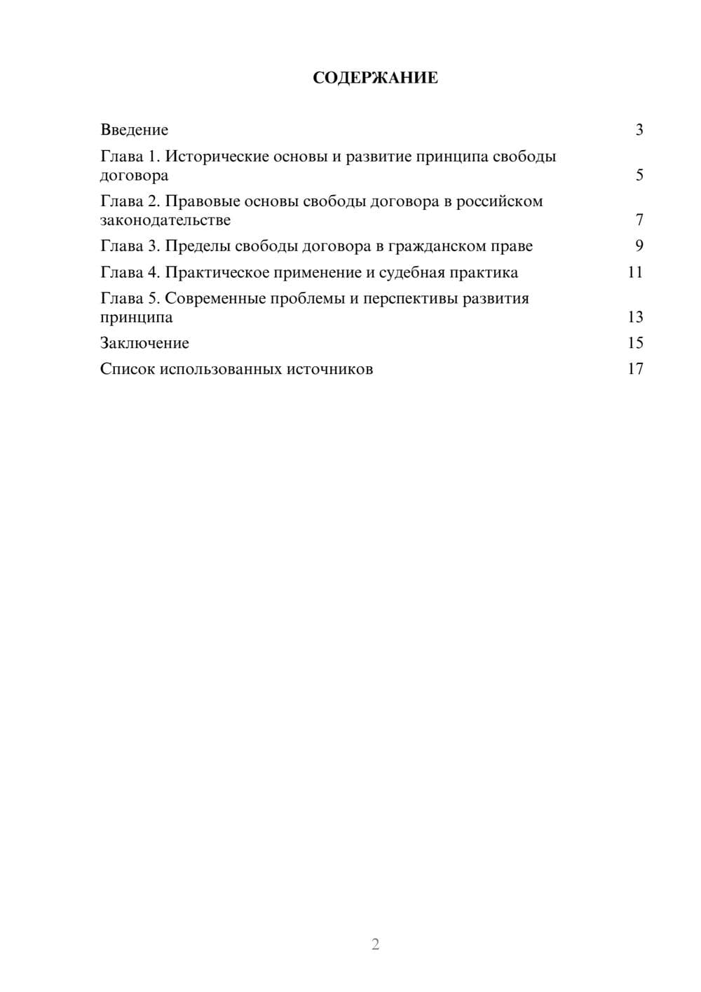 Предпросмотр реферата 2