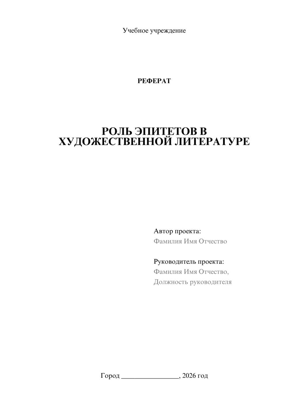 Предпросмотр реферата 1