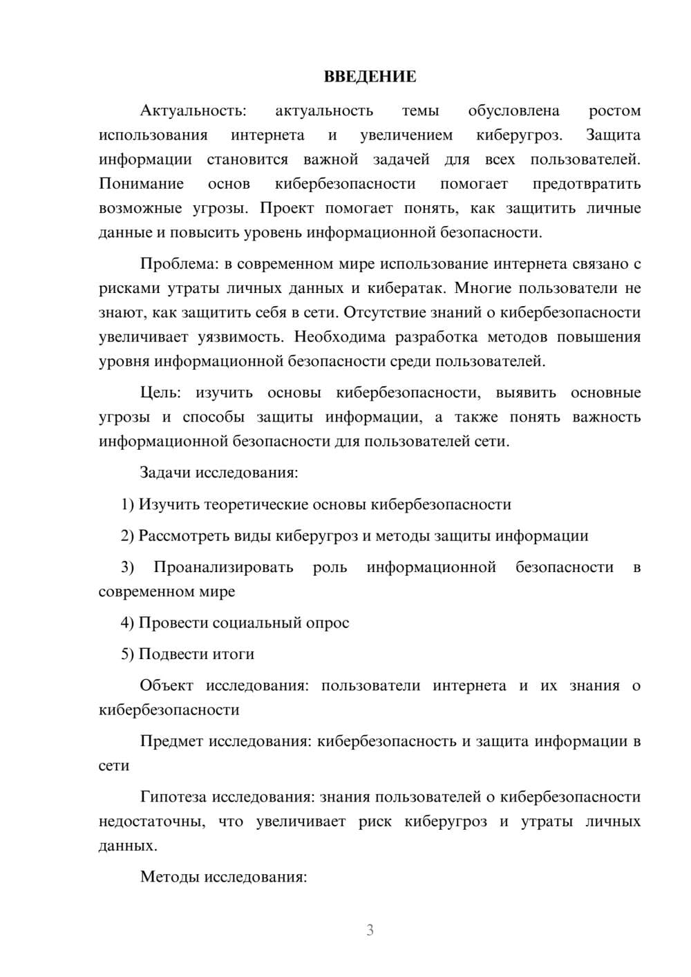 Предпросмотр проекта 3