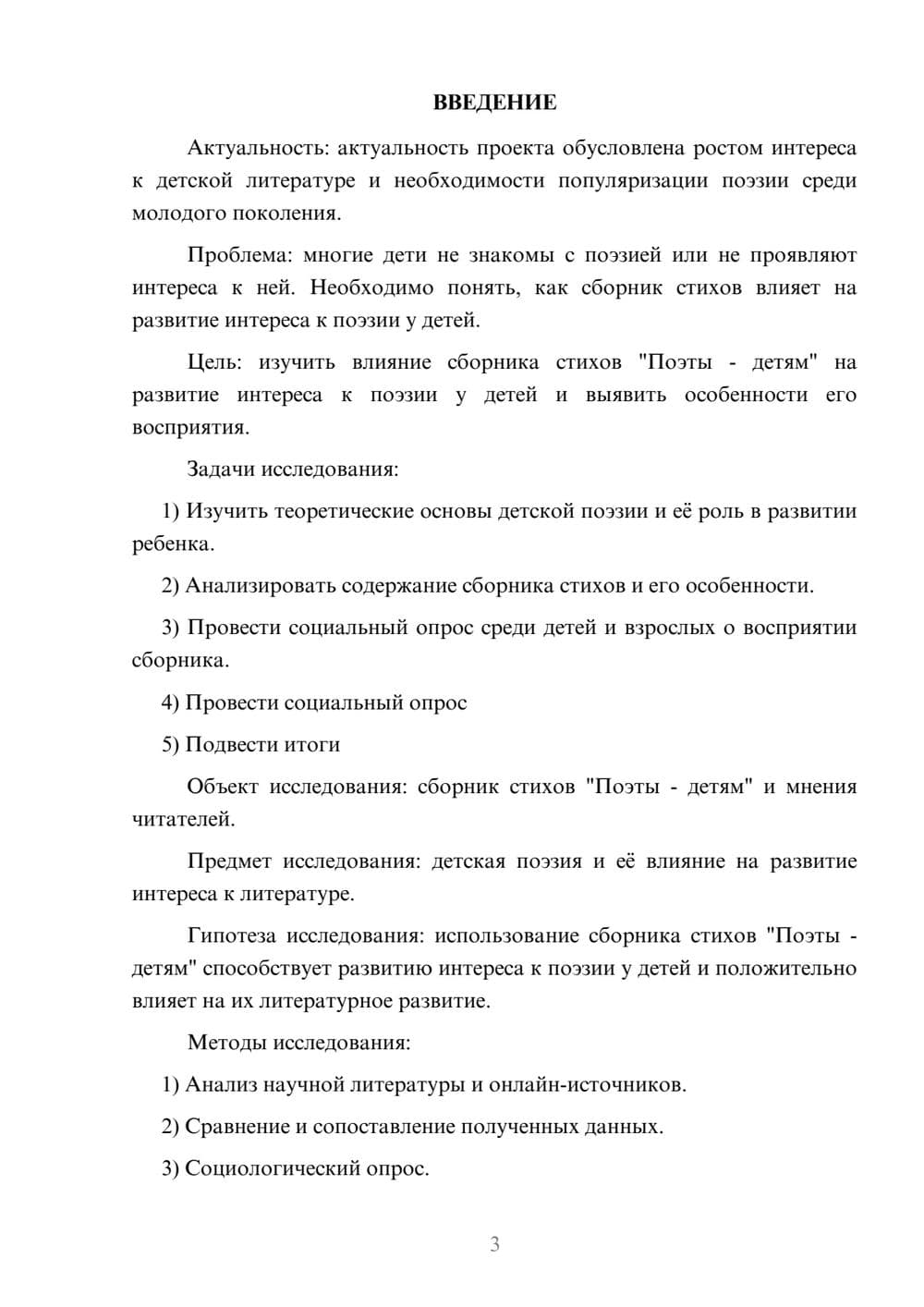 Предпросмотр проекта 3