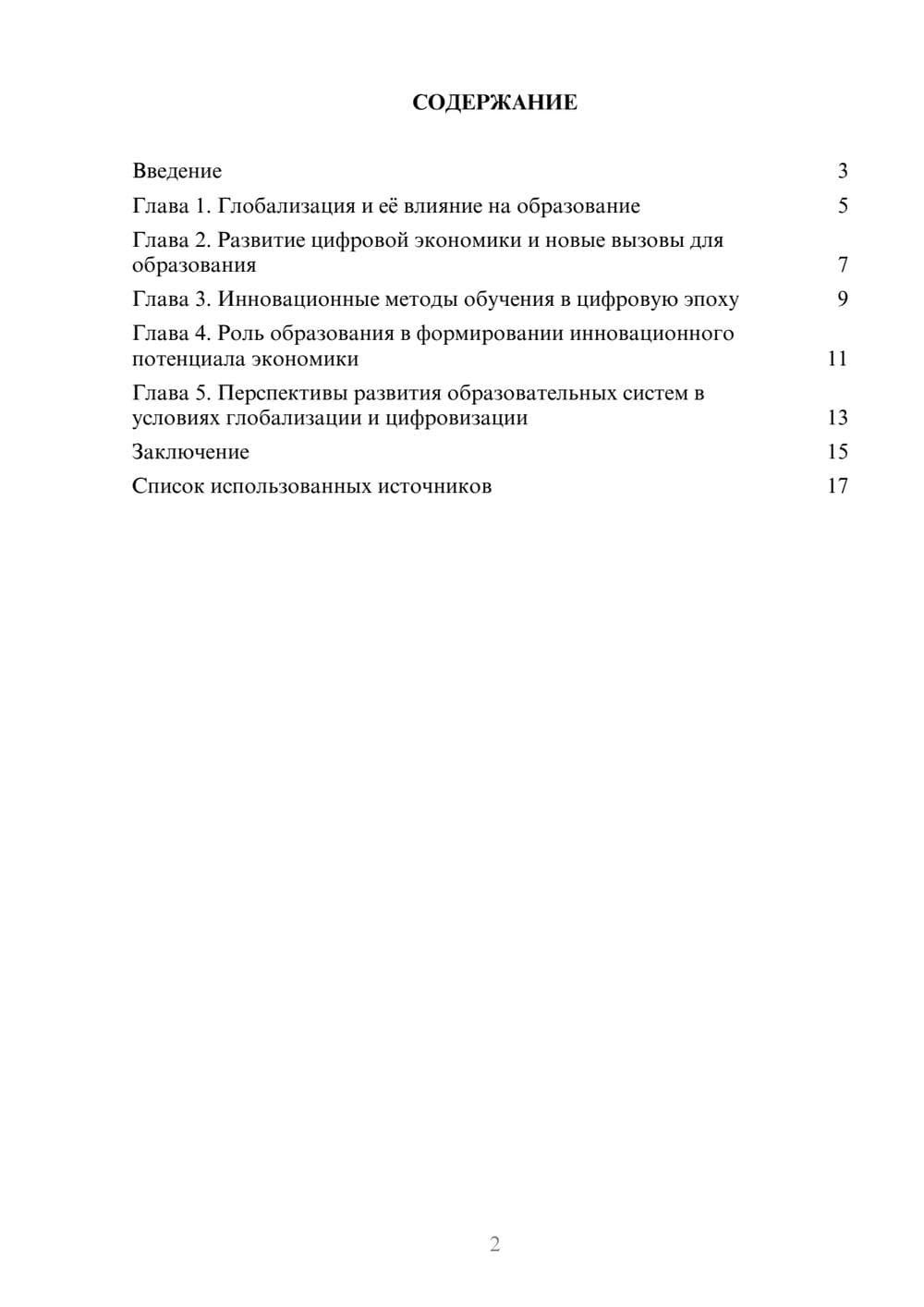 Предпросмотр реферата 2