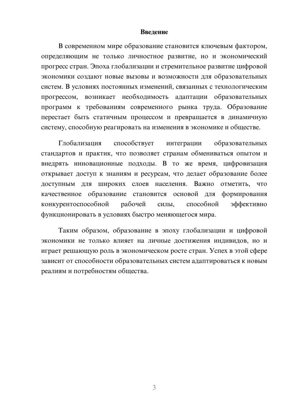 Предпросмотр реферата 3