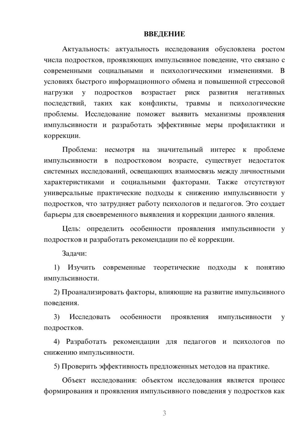 Предпросмотр курсовой работы 3