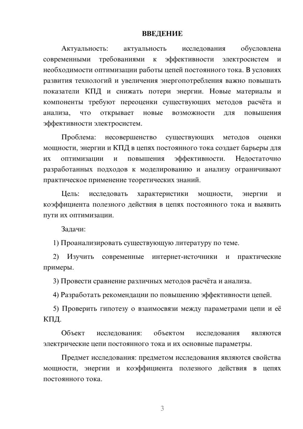 Предпросмотр курсовой работы 3