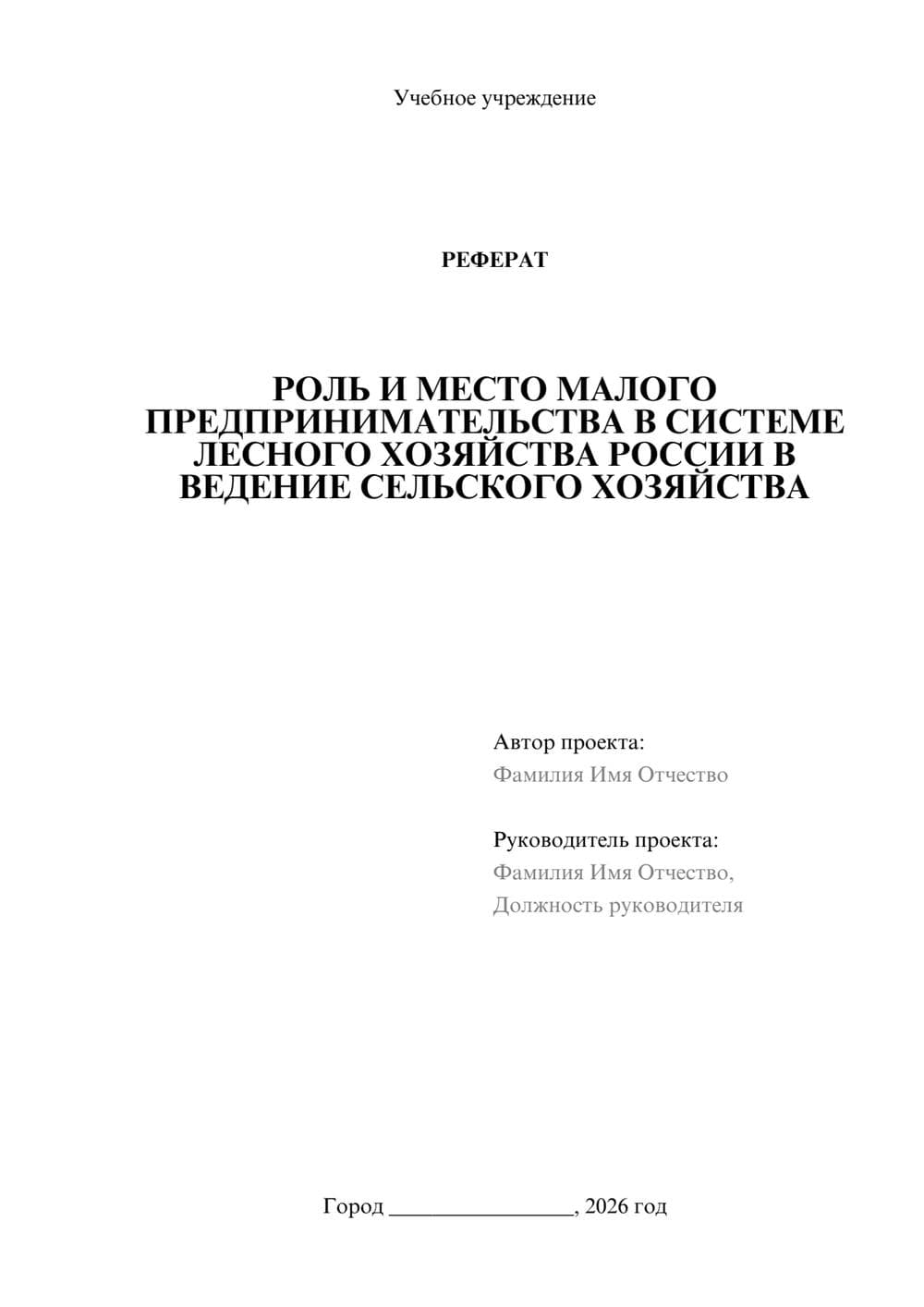 Предпросмотр реферата 1