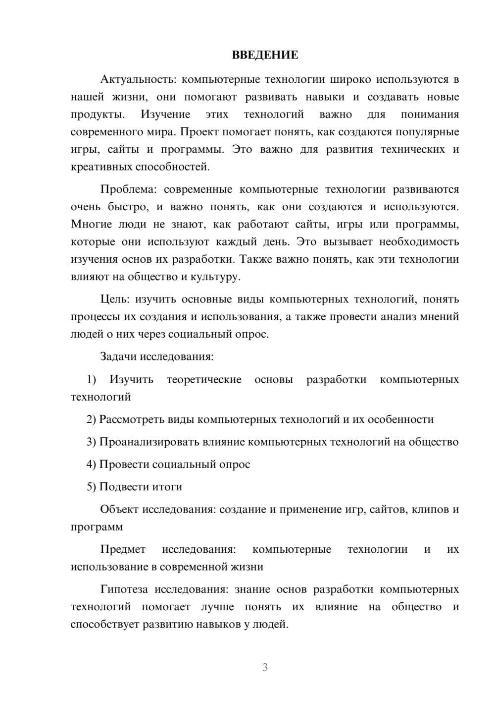 Предпросмотр проекта 3