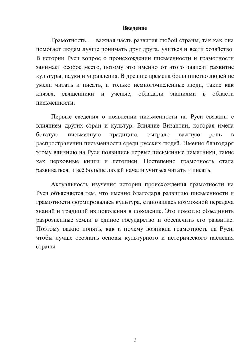 Предпросмотр доклада 3