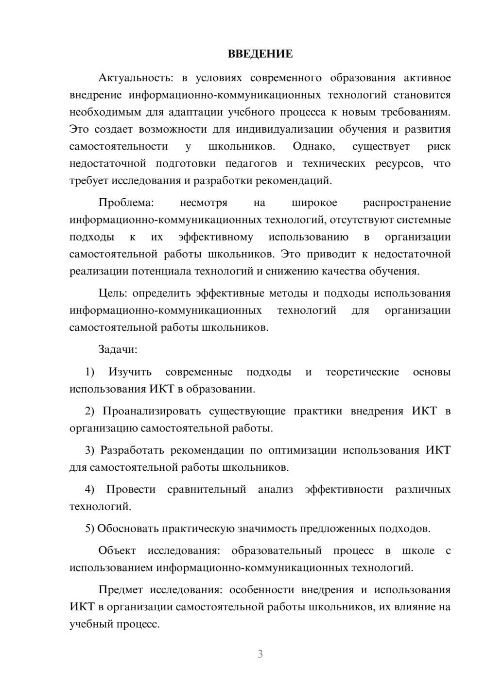 Предпросмотр курсовой работы 3