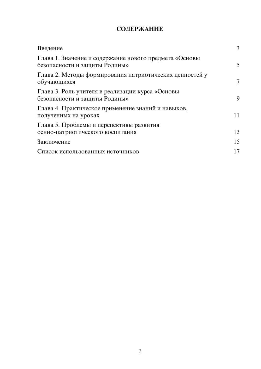 Предпросмотр реферата 2