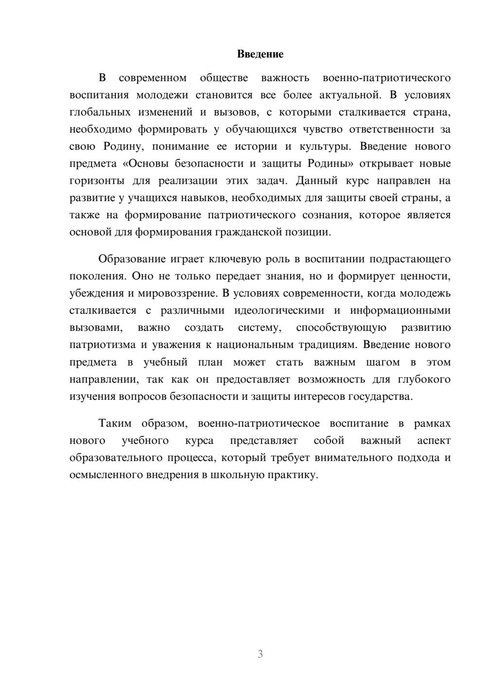 Предпросмотр реферата 3