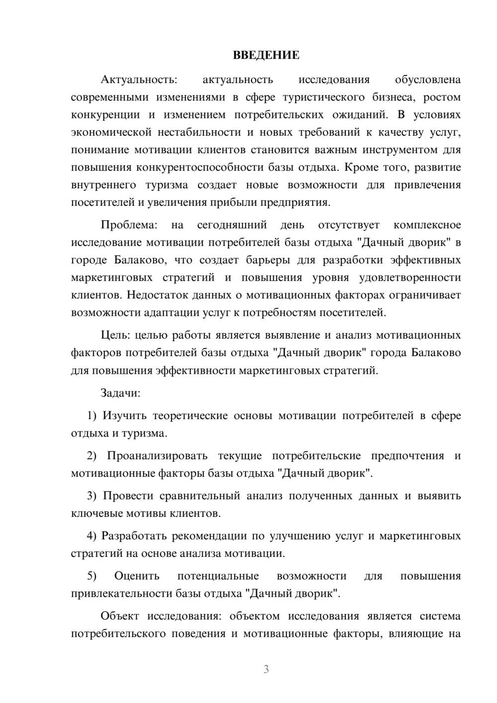 Предпросмотр курсовой работы 3