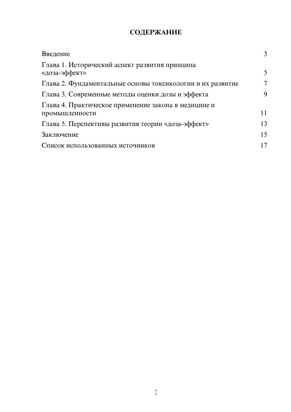 Предпросмотр реферата 2