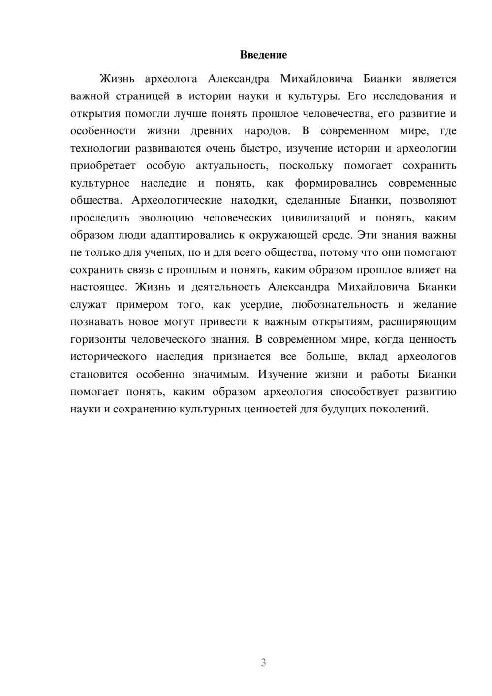 Предпросмотр доклада 3