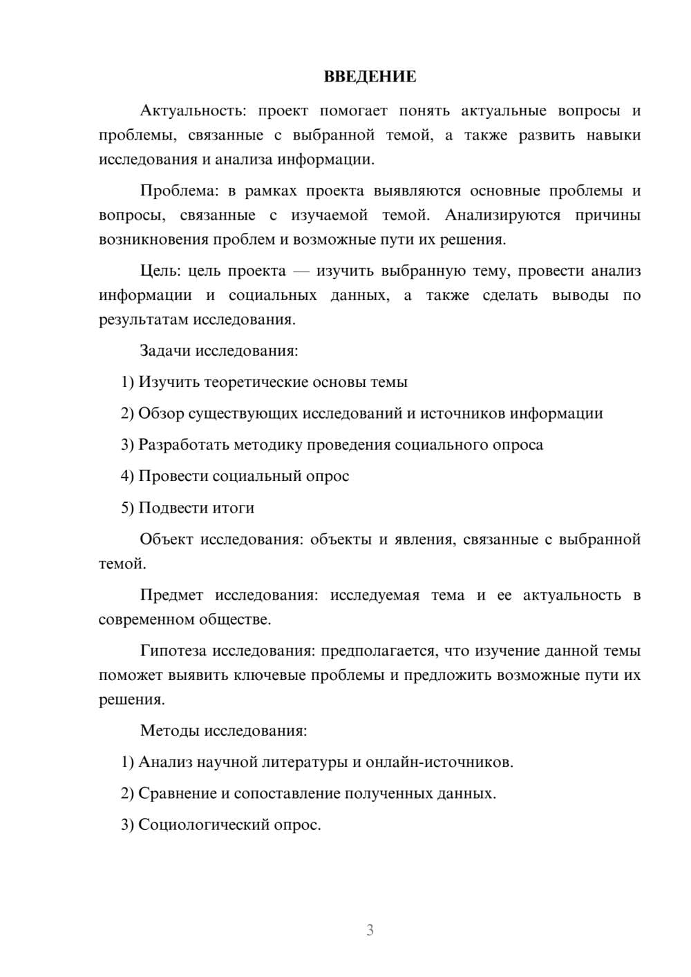 Предпросмотр проекта 3