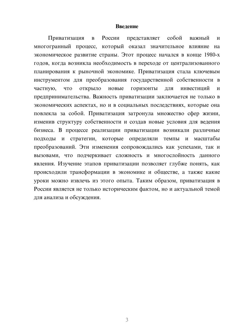 Предпросмотр реферата 3