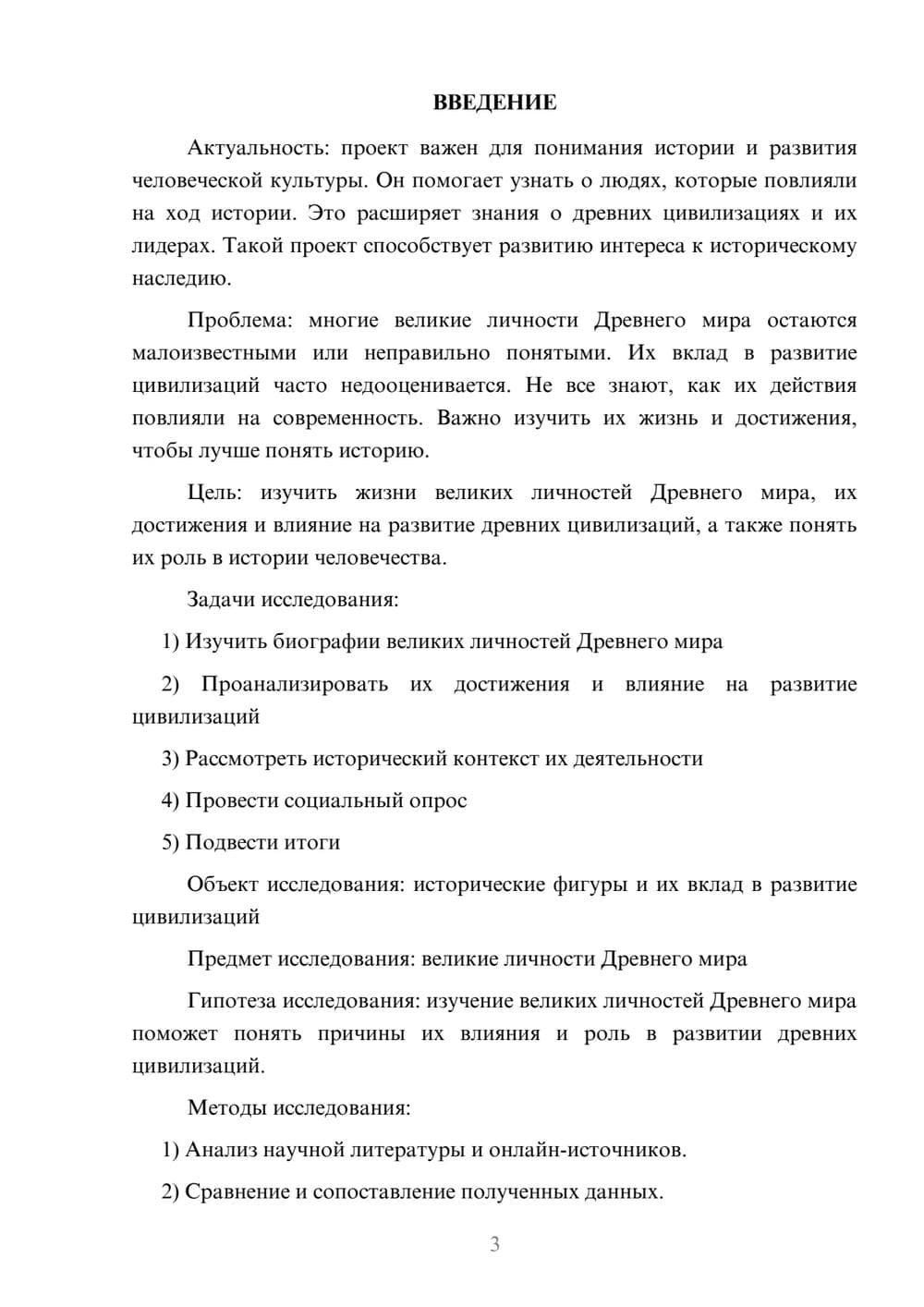 Предпросмотр проекта 3