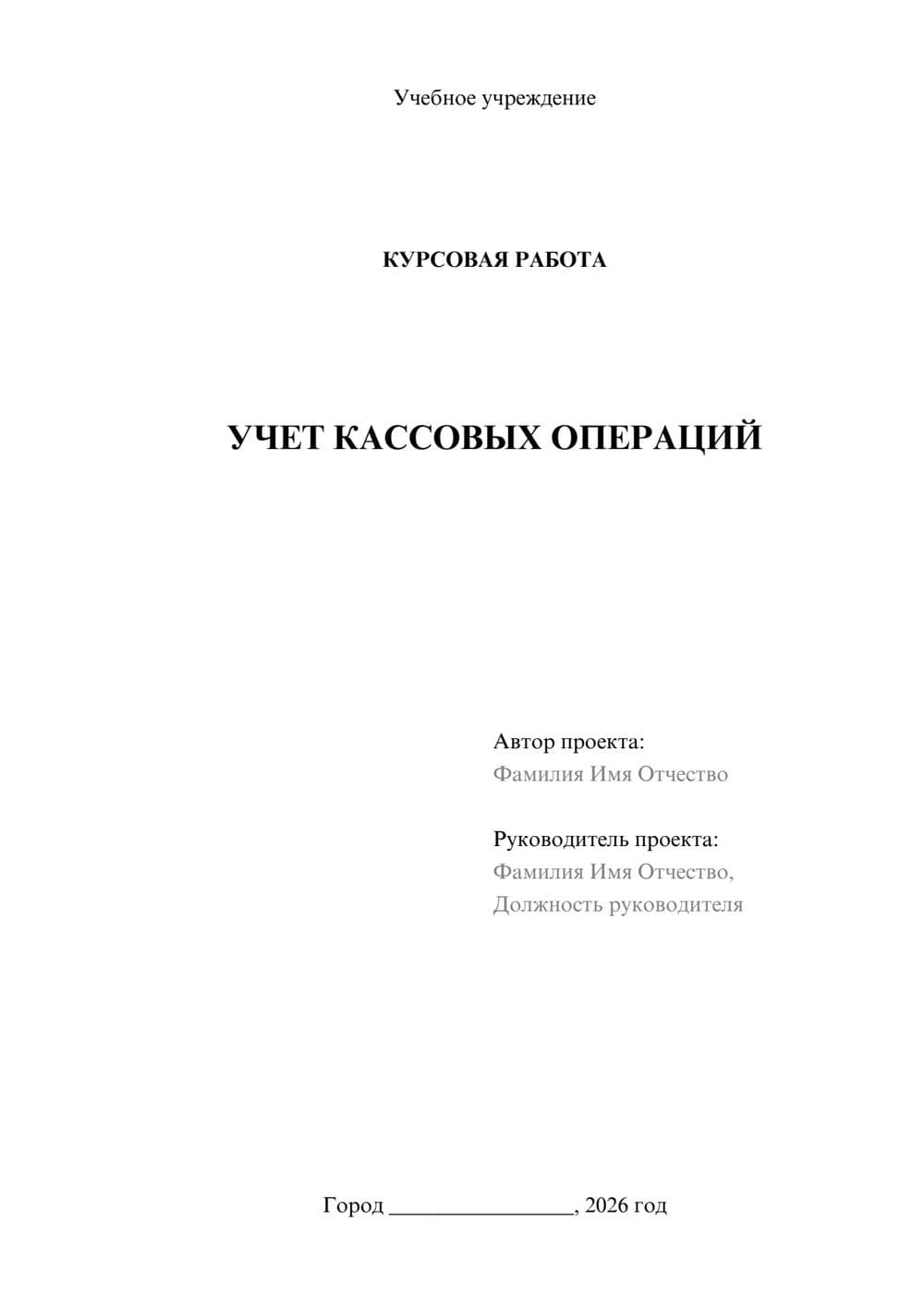 Предпросмотр курсовой работы 1