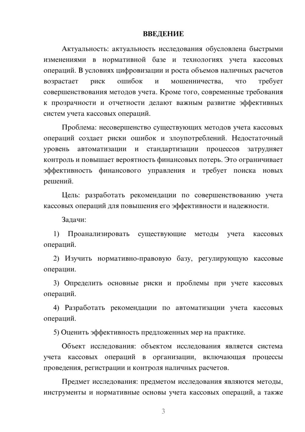 Предпросмотр курсовой работы 3