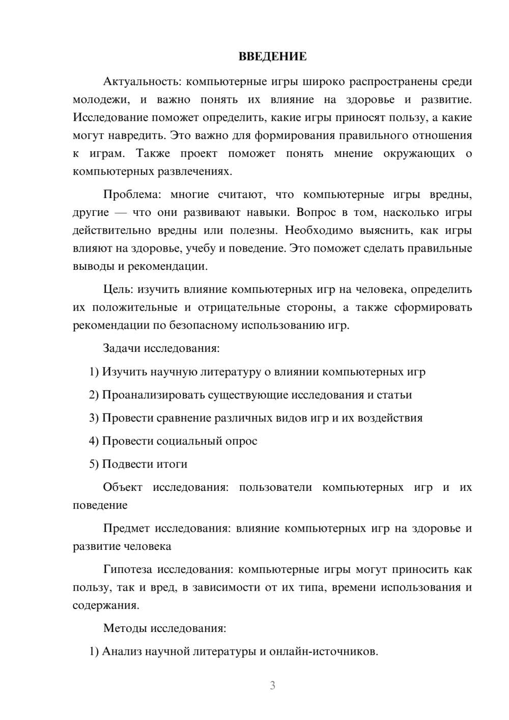 Предпросмотр проекта 3