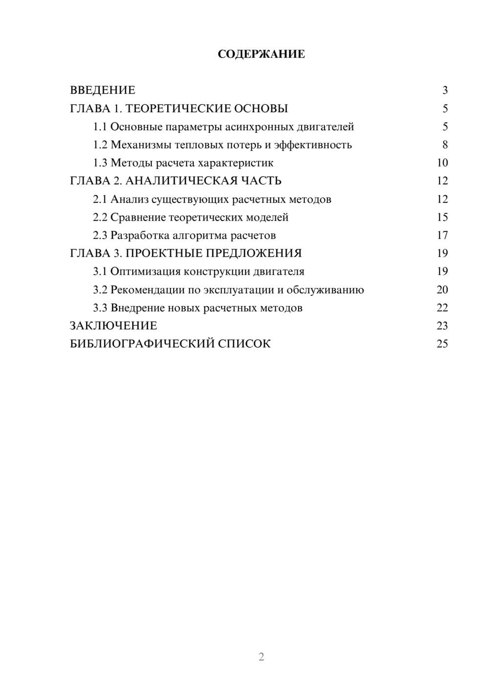 Предпросмотр курсовой работы 2
