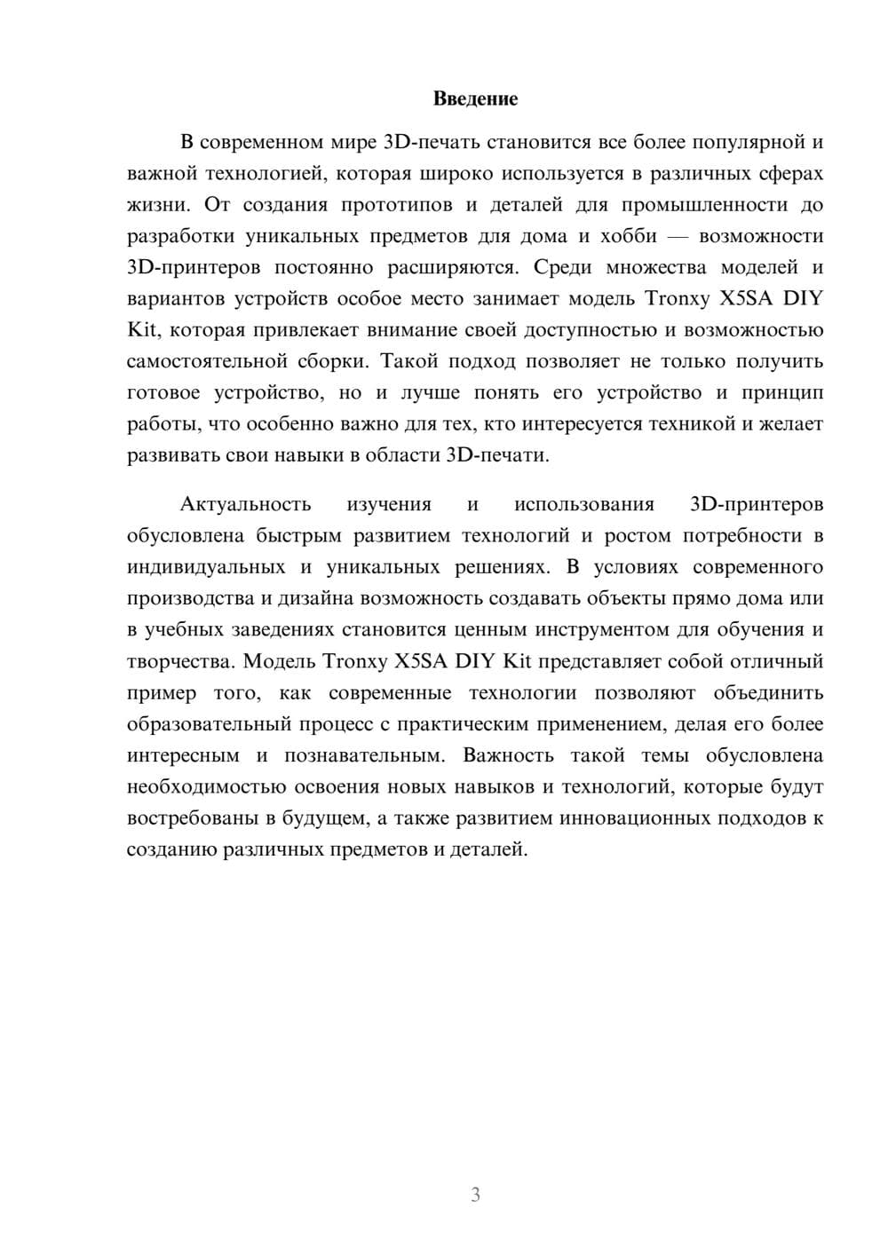 Предпросмотр доклада 3
